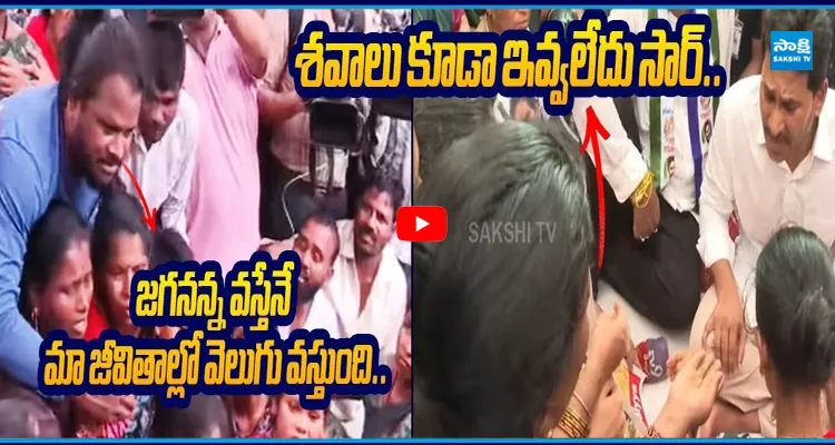 జగన్ ముందు కన్నీళ్లు పెట్టుకున్న మత్స్యకారులు