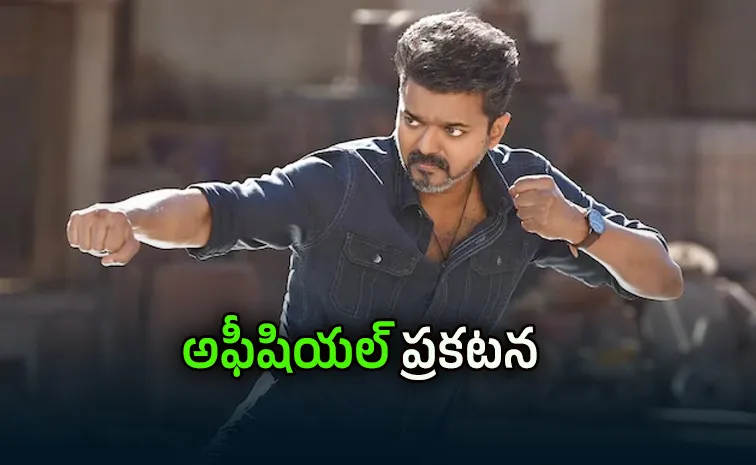 Vijay Jana Nayagan Release date confirmed by KVN Productions