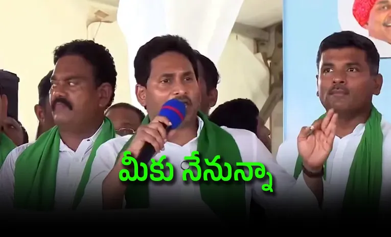 YS Jagan Speech At Bhimavaram Aqua Farmers Meeting