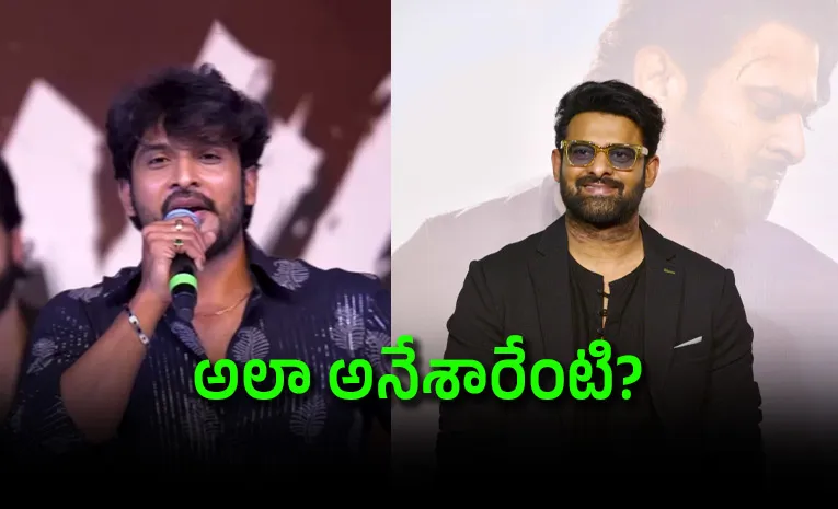 లెనిన్ విలన్.. ప్రభాస్‌ను అంత మాట ‍అనేశాడా?