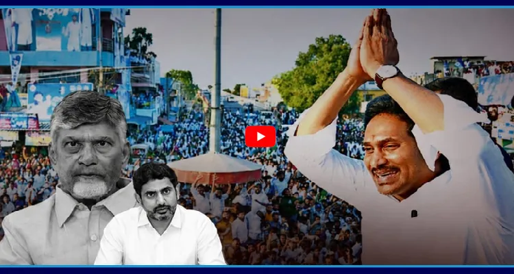 ప్యాక్ అప్ అంటున్న కూటమి నేతలు! జగన్ దెబ్బ.. కూటమి గుండెల్లో వణుకు!