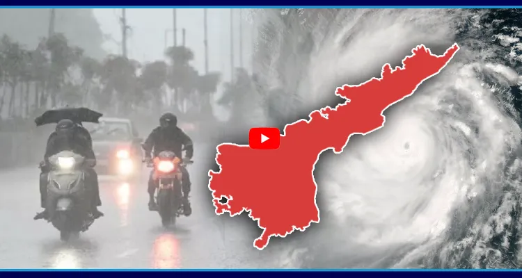 బలపడ్డ అల్పపీడనం.. ఏపీలో మూడు రోజులు భారీ వర్ష్పాలు