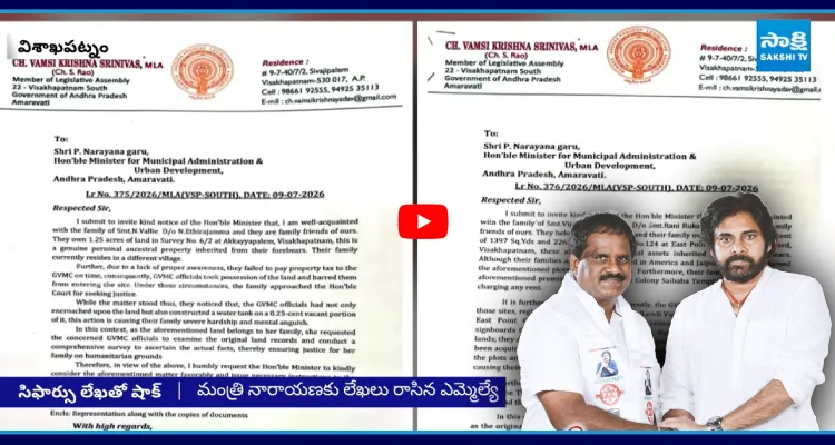 లేఖలతో షాక్ ఇస్తున్న జనసేన ఎమ్మెల్యే..