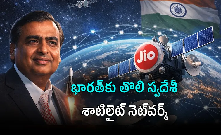 జియో ‘స్పేస్’ వార్.. ఎలాన్ మస్క్‌కే సవాల్..