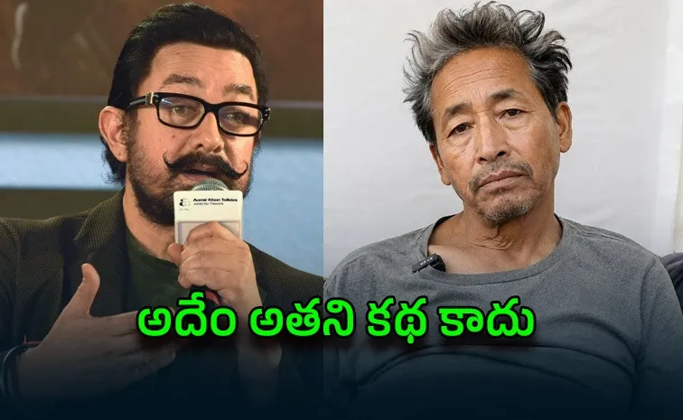 సోనమ్ వాంగ్‌చుక్‌కు '3 ఇడియట్స్‌'తో సంబంధం లేదు  