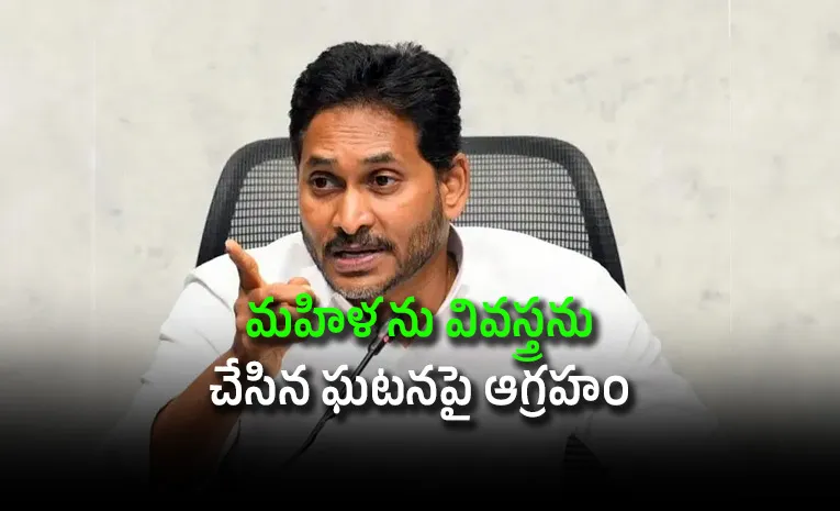  YS Jagan On guntur Woman case
