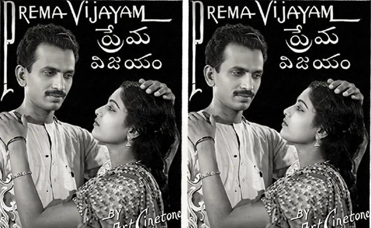 Sakshi Funday Special Story: Prema Vijayam film 90 Years was completed in 2026