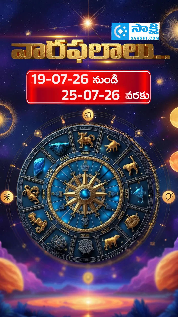 Weekly Horoscope Telugu 19-07-2026 To 25-07-2026