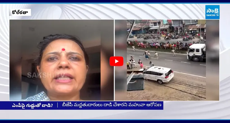 టీఎంసీ ఎంపీ మహువా మొయిత్రాపై కోడిగుడ్ల దాడి