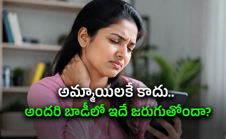 మెడ వణుకుతోంది… కనీసం ఫోన్‌ను పట్టుకోలేకపోతున్నా!