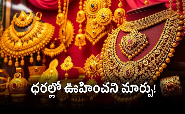 ఒక్కసారిగా బంగారం ధరలు యూటర్న్‌!