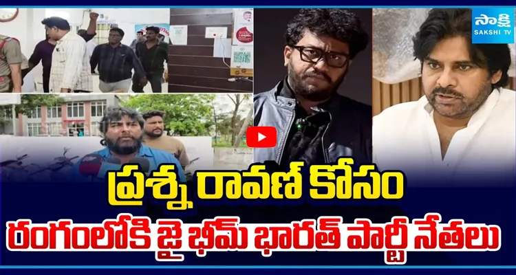 ప్రశ్న రావణ్ పై కూటమి సర్కార్ కక్షసాధింపు.. పవన్ కు బిగ్ షాక్