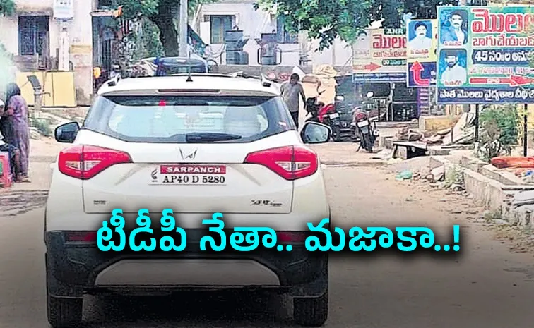 tdp former sarpanch car with police siren sparks row