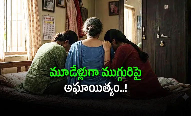 Kakinada Three Woman's Incident