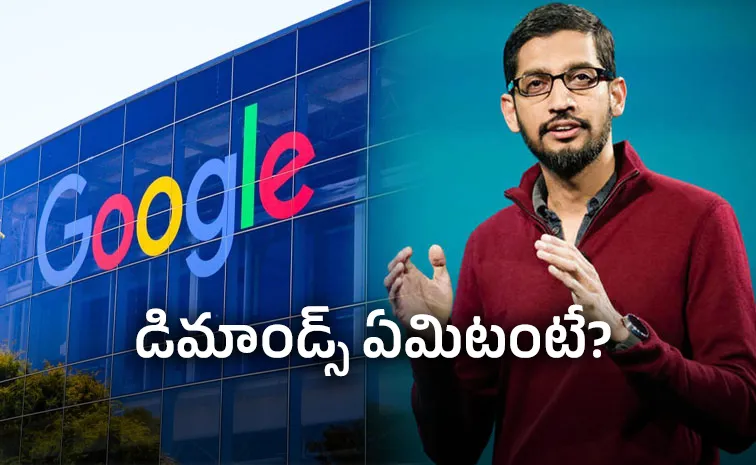 గూగుల్ ఉద్యోగుల ఆందోళన.. సుందర్ పిచాయ్‌కు వినతి!