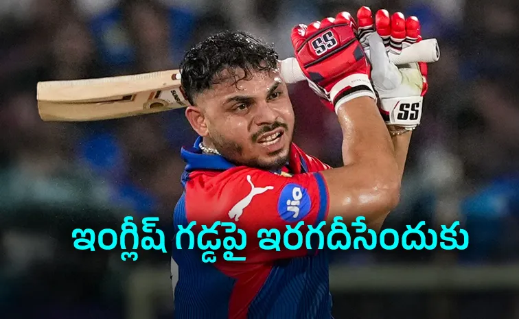 ఐపీఎల్‌ టూ ఇంగ్లండ్‌.. ఢిల్లీ ఆటగాడికి లక్కీ ఛాన్స్‌