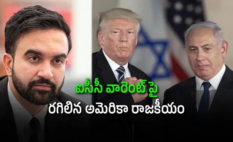 నెతన్యాహుకు ట్రంప్‌ కవచం.. అమెరికా గడ్డపై అది అసాధ్యం!