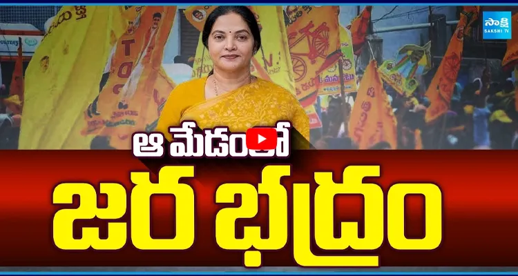 SIRను కాదు.. మేడమ్‌ను తక్కువ అంచనా వేయొద్దు..!