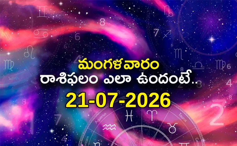 Rasi Phalalu: Daily Horoscope On 21-07-2026 In Telugu