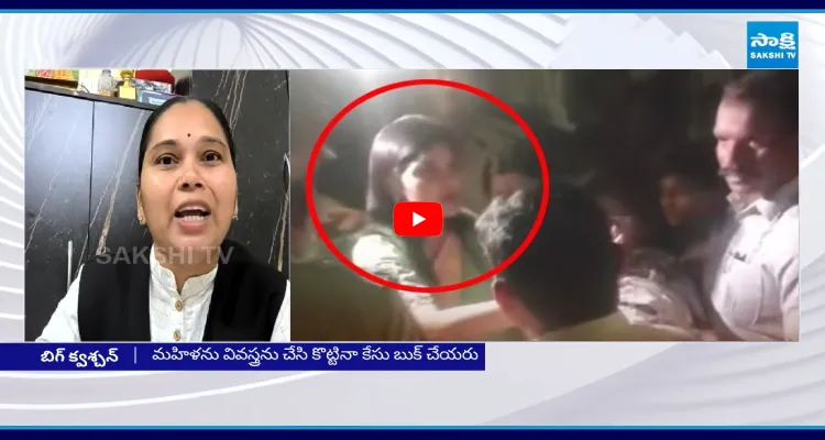 నువ్వు ఈ వీడియో చూస్తున్నట్టయితే.. రాయపాటి శైలజ ఓవరాక్షన్.. ఇచ్చిపడేసిన అడ్వకేట్ రజిని