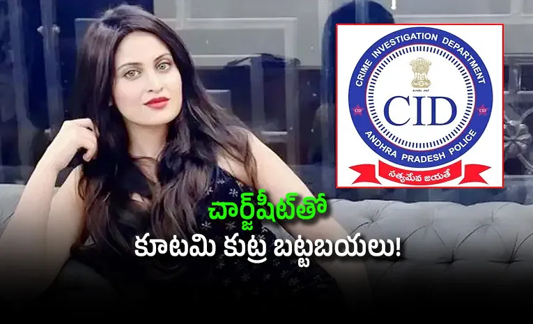 Big Twist in Jathwani Case: CID Chargesheet Flags Blackmail Allegations