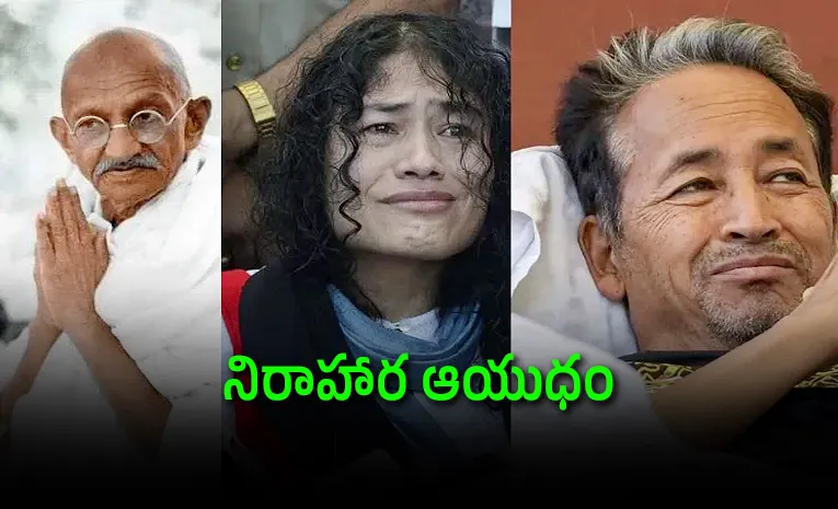 గాంధీ నుంచి సోనమ్‌ వాంగ్‌చుక్‌ వరకు..