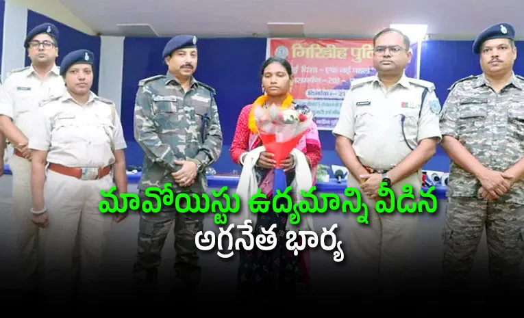 దళంలోనే వేధింపులు.. నరకం చూశా