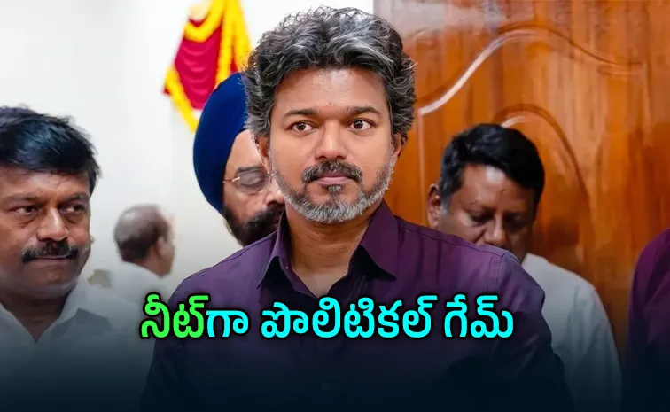విజయ్‌.. ఒక దెబ్బకు రెండు పిట్టలు!