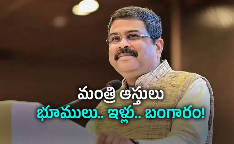 కోట్ల ఆస్తులు.. లక్షల ఆదాయం.. ధర్మేంద్ర ప్రధాన్ నెట్‌వర్త్!