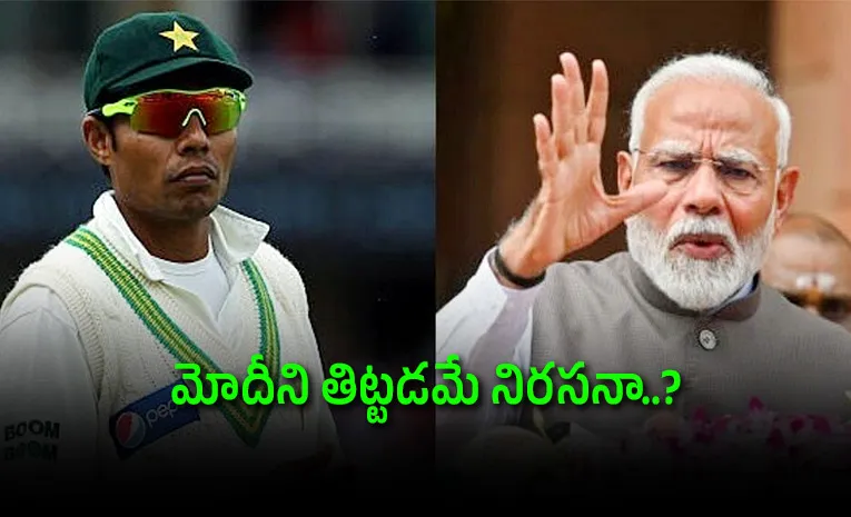 భారత్‌లో నిరసనలపై పాక్‌ మాజీ క్రికెటర్‌ సంచలన వ్యాఖ్యలు