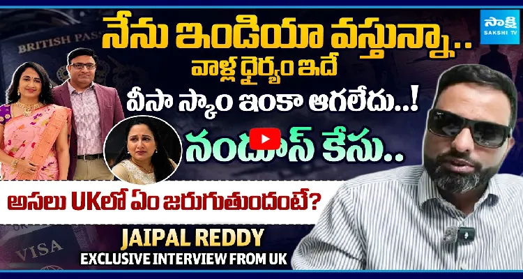 వీసా స్కాం ఇంకా ఆగలేదు..! అసలు UKలో ఏం జరుగుతుందంటే?