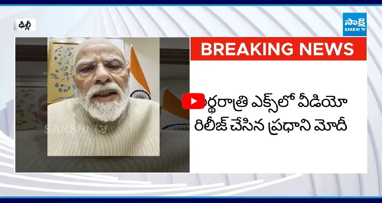 NEET పేపర్ లీక్ పై మోదీ సంచలన వీడియో