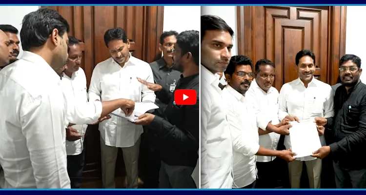 జగన్ ను కలిసి ఆర్ డబ్ల్యూఎస్ కాంట్రాక్ట్ కార్మికుల యూనియన్ ప్రతినిధులు