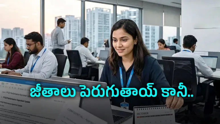 టెకీల జీతాల పెంపు.. ఐటీ కంపెనీ కీలక అప్‌డేట్‌