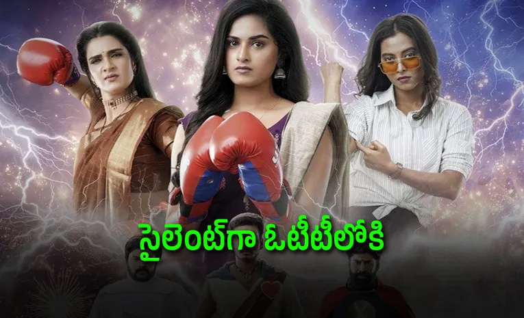 ఓటీటీలోకి వచ్చేసిన తెలుగు కామెడీ సినిమా
