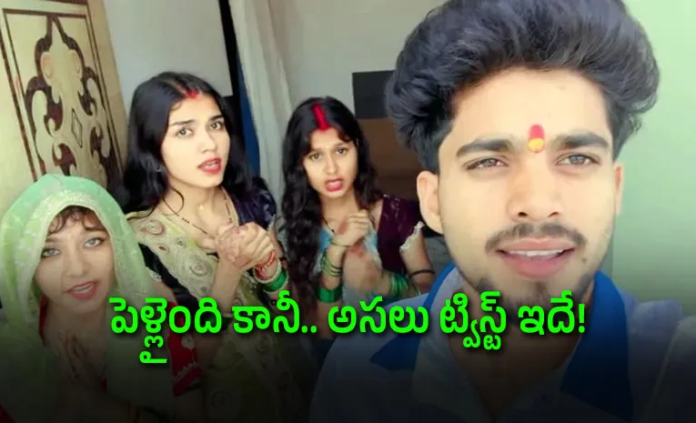 రాజుల కాలం కాదు.. ముగ్గురంటే ఎలా బాసూ!