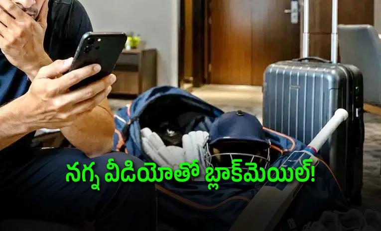ఒక్క వీడియో కాల్‌తో కష్టాల్లో యువ క్రికెటర్..!