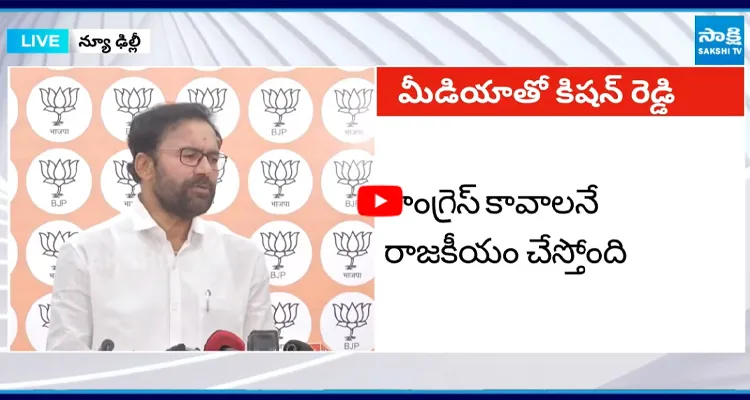 కాంగ్రెస్ కుట్రలపై కిషన్ రెడ్డి రియాక్షన్