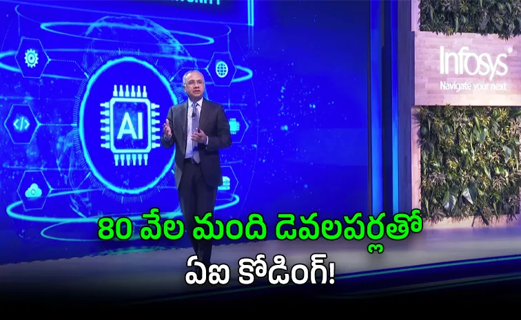 ఇన్ఫోసిస్‌లో ఏఐ విప్లవం