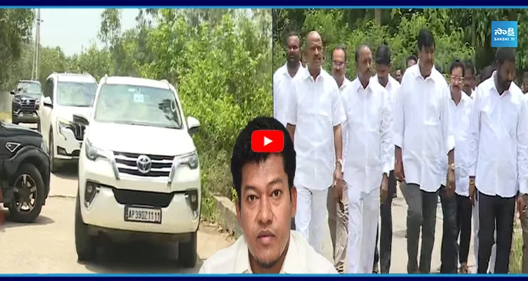 జైల్లో సీదిరి అప్పలరాజును పరామర్శించిన YSRCP నేతలు