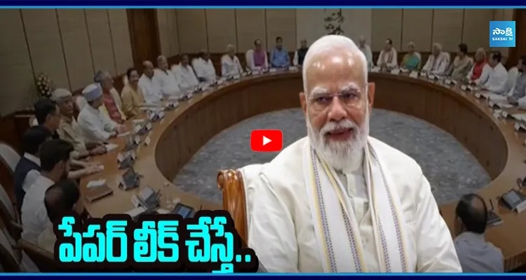 పేపర్ లీక్ చేస్తే.. 10 ఏళ్లు జైలుకే.. మోదీ కేబినెట్ కఠిన నిర్ణయాలు