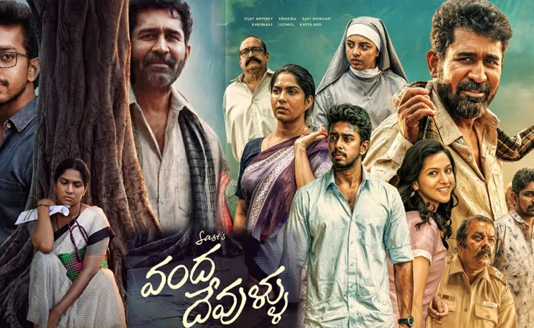 ఓటీటీలోకి ‘వంద దేవుళ్లు’.. స్ట్రీమింగ్‌ ఎక్కడంటే..?