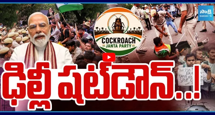 ఢిల్లీ షట్ డౌన్..! ఇంటర్నెట్ కట్... మెట్రో స్టేషన్లు క్లోజ్