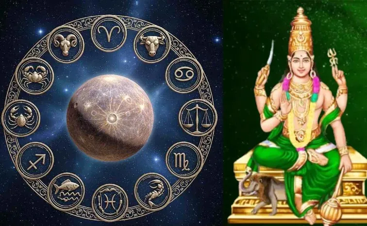బుధుడి గ్రహస్థితి మారింది.. ఈ రాశుల వారికి అదృష్టం