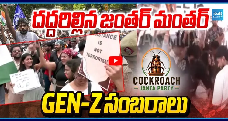 GEN-Z సంబరాలు ఢిల్లీలో ప్రస్తుత పరిస్థితి..