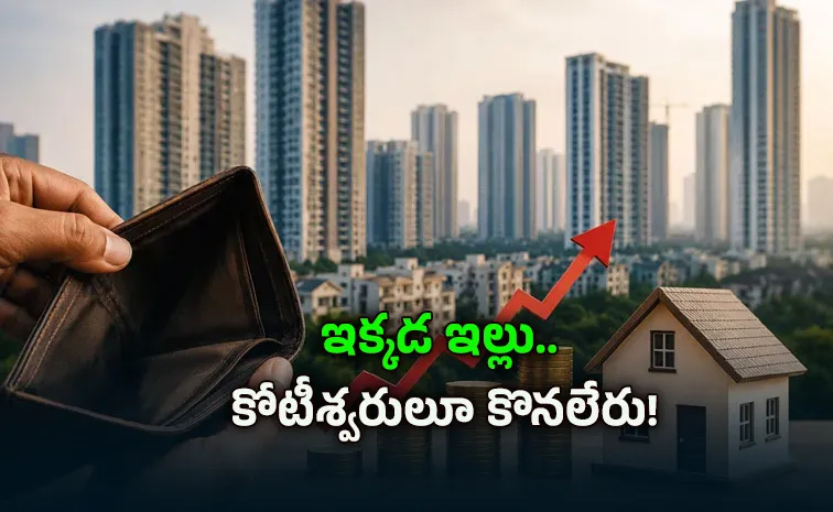 దేశంలో ఇక్కడ రూ.కోటి జీతమొచ్చినా.. ఇల్లు రాదు!
