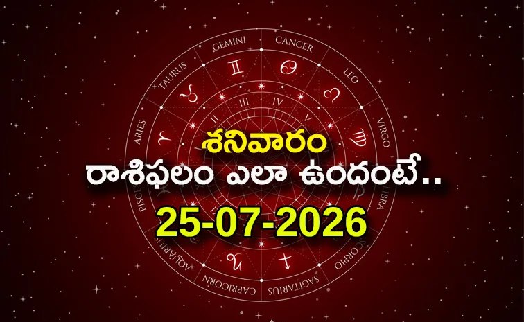 Rasi Phalalu: Daily Horoscope On 25-07-2026 In Telugu