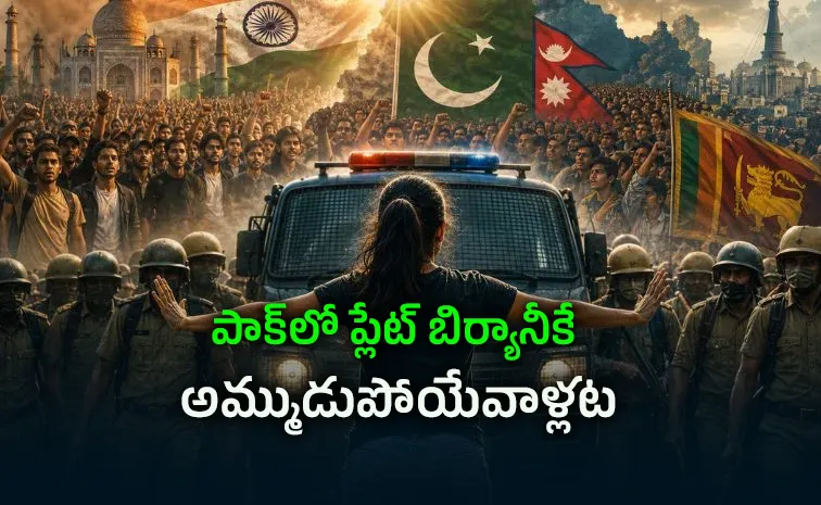 భారత జెన్-జీకి పాక్‌, శ్రీలంక, నేపాల్ సెల్యూట్.. రియాక్షన్లు ఇవే..