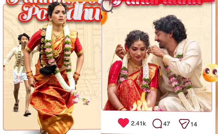 నేరుగా ఓటీటీలోకి లవ్ కామెడీ సినిమా.. తెలుగులోనూ స్ట్రీమింగ్