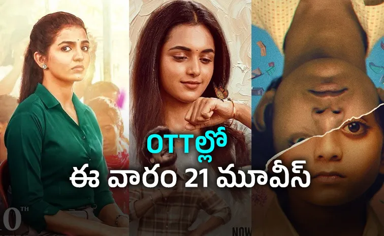 ఈ వారం ఓటీటీల్లోకి 21 సినిమాలు.. ఆ నాలుగు డోంట్ మిస్